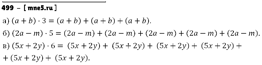 ГДЗ Математика 5 класс - 499
