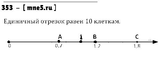 ГДЗ Математика 5 класс - 353