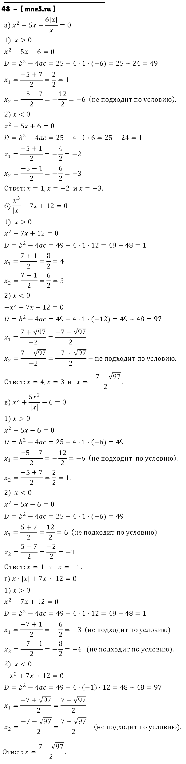 ГДЗ Алгебра 8 класс - 48