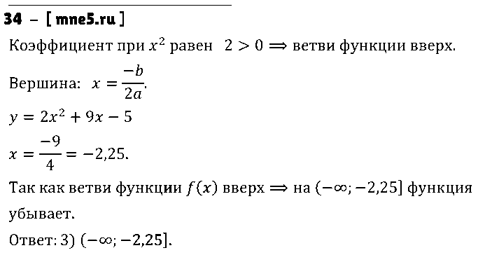 ГДЗ Алгебра 9 класс - 34