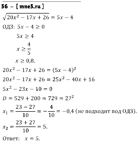 ГДЗ Алгебра 9 класс - 56