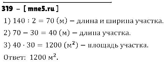 ГДЗ Математика 4 класс - 319
