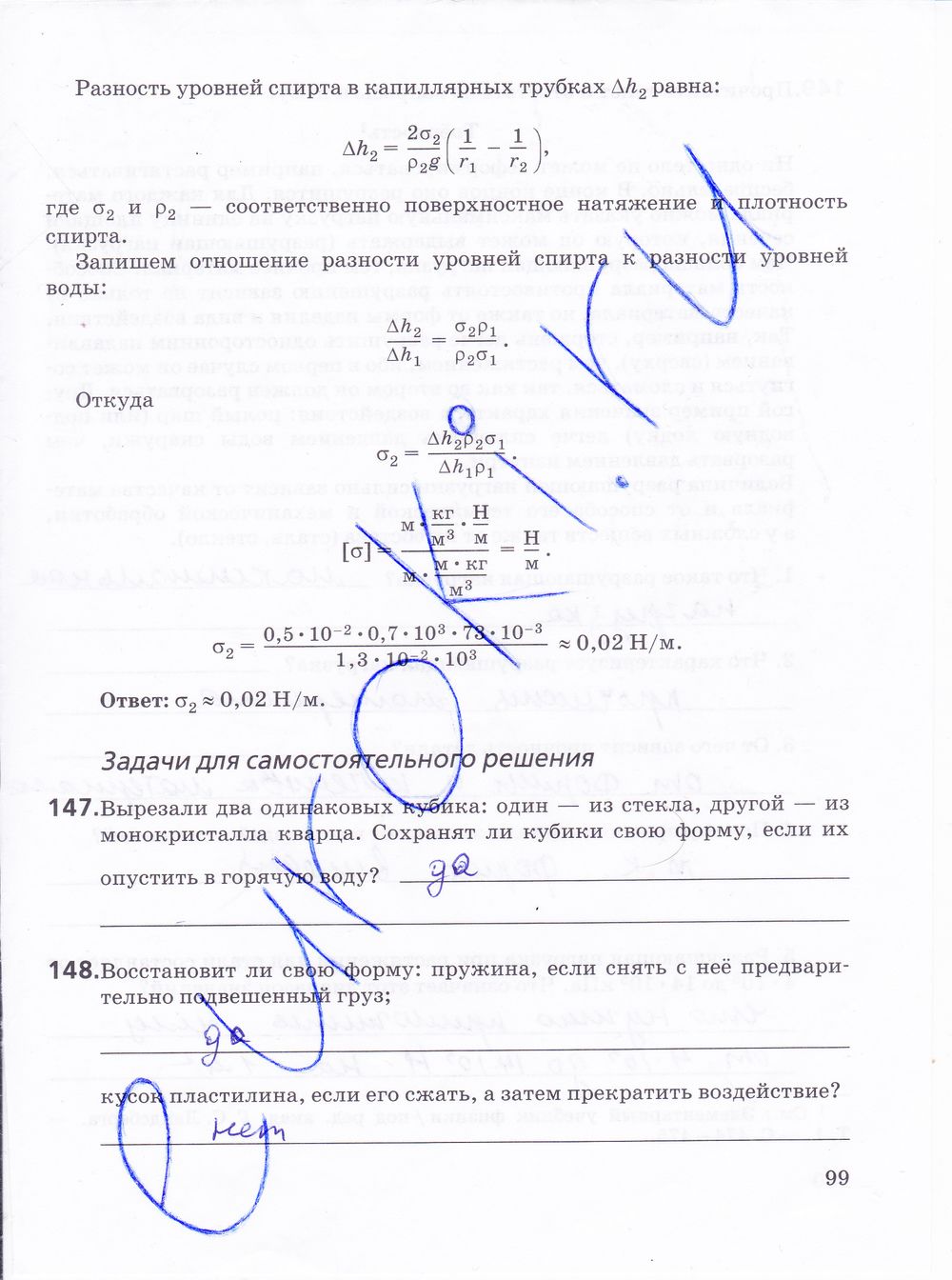 ГДЗ Физика 10 класс - стр. 99