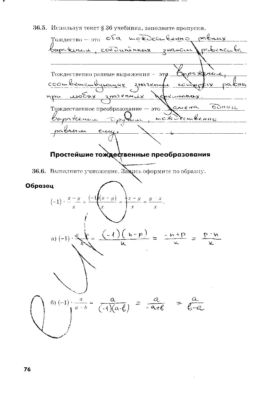 ГДЗ Алгебра 7 класс - стр. 76