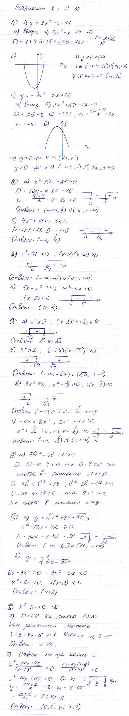 ГДЗ Алгебра 9 класс - С-16