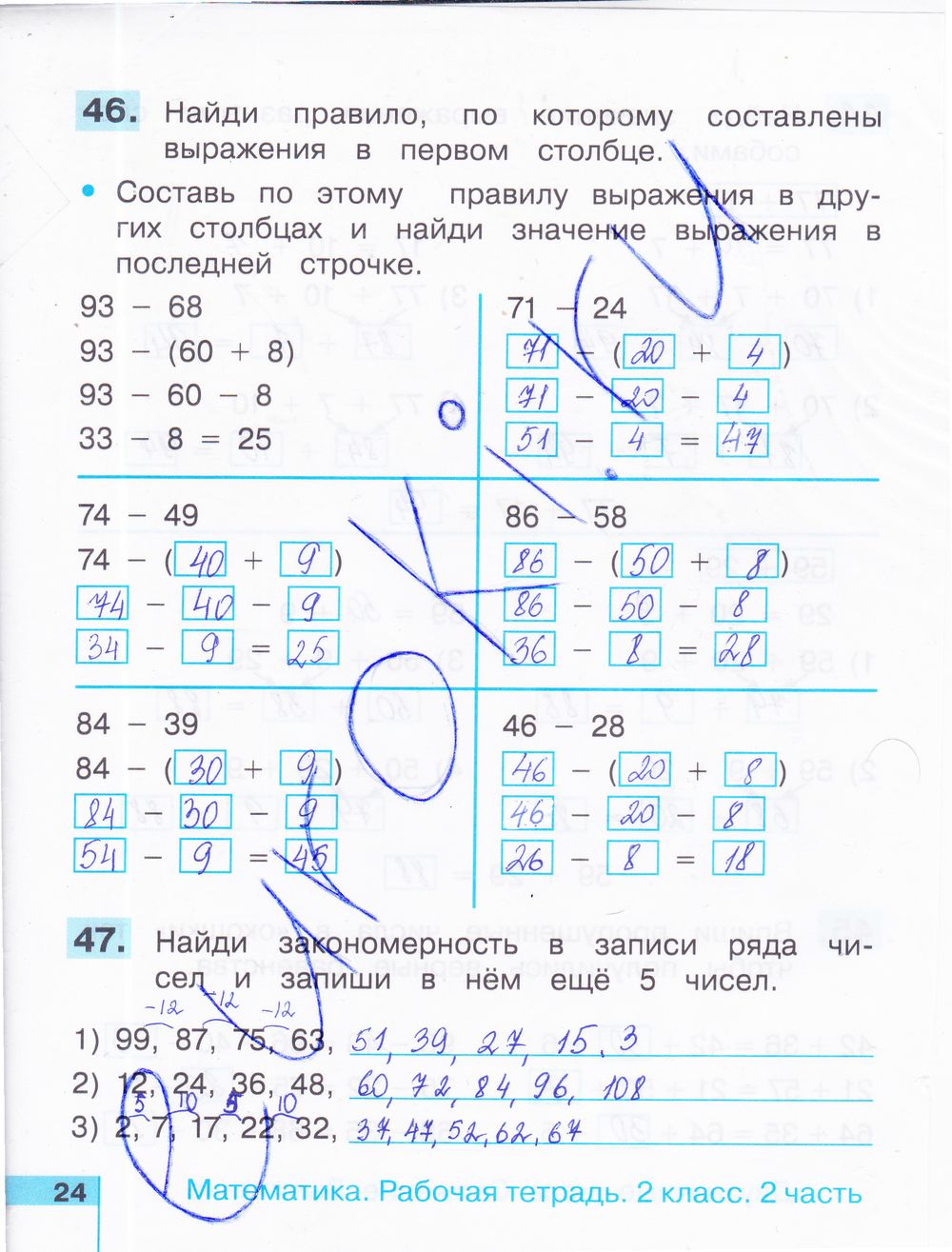 ГДЗ Математика 2 класс - стр. 24