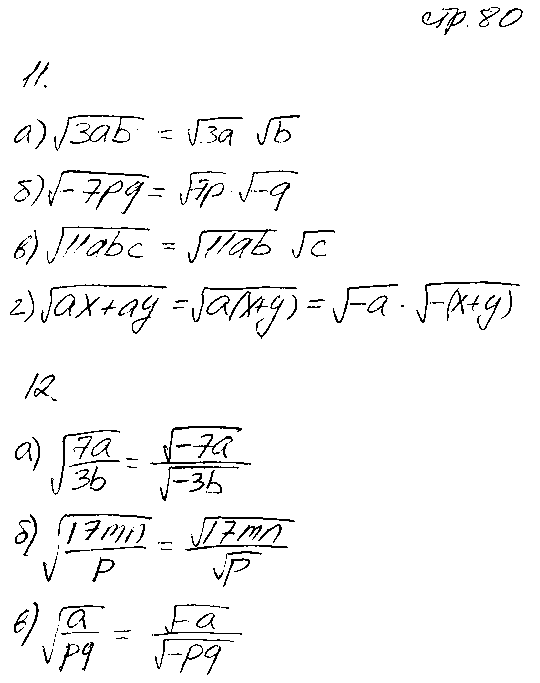 ГДЗ Алгебра 8 класс - стр. 80