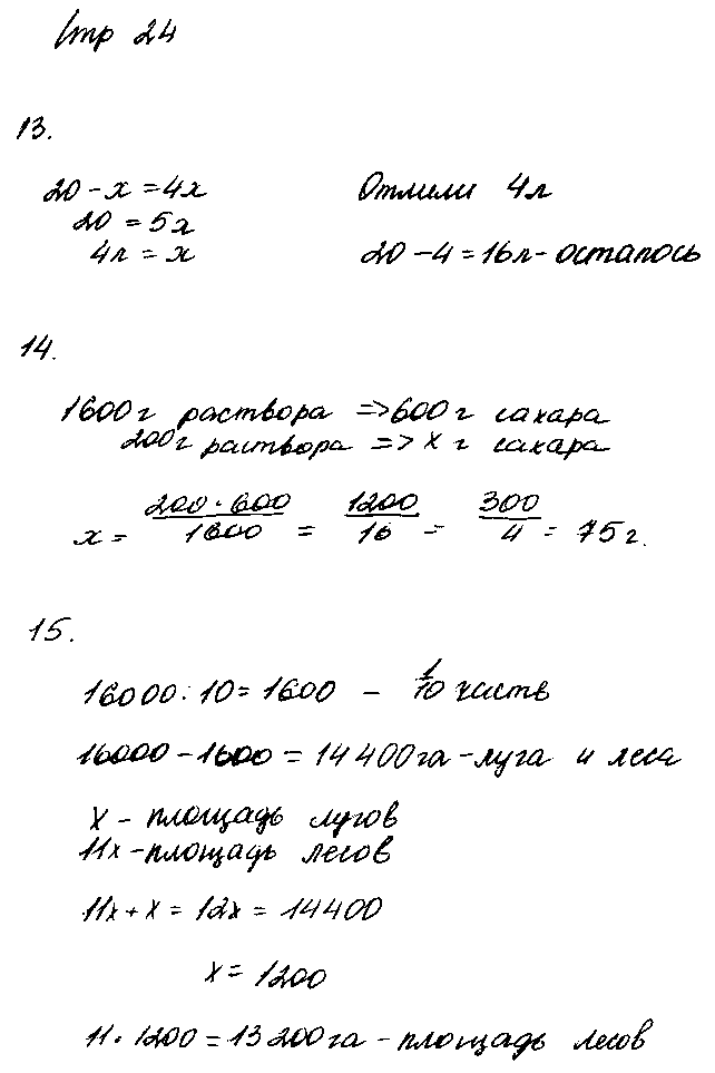 ГДЗ Математика 4 класс - стр. 24