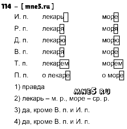ГДЗ Русский язык 3 класс - 114