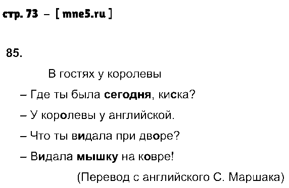 ГДЗ Русский язык 2 класс - стр. 73