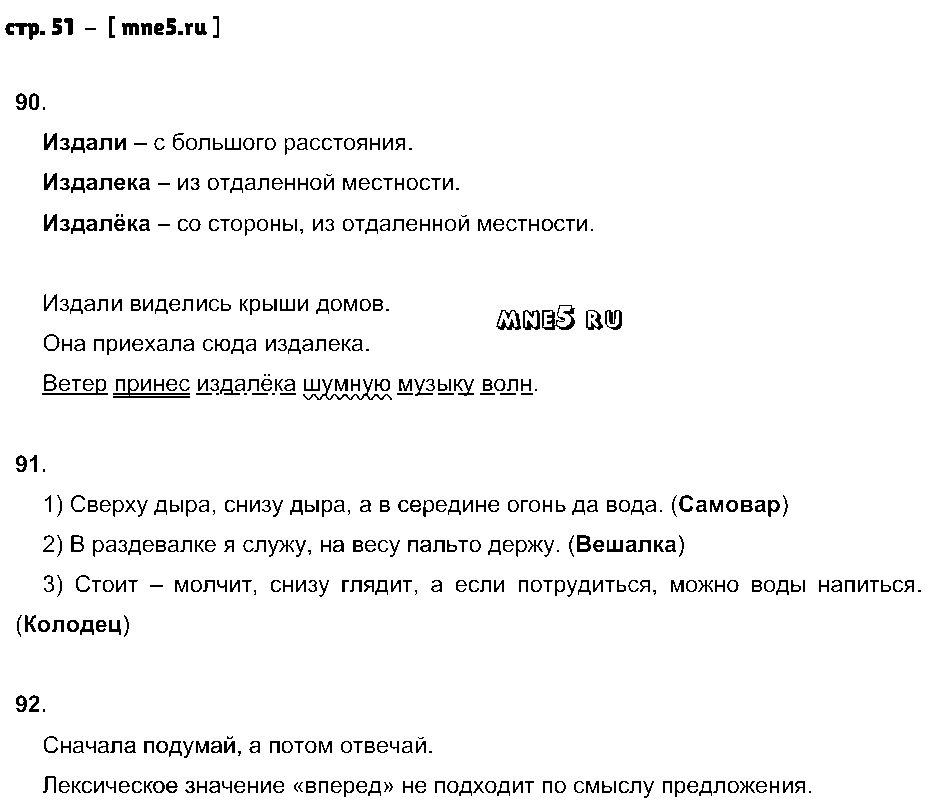 ГДЗ Русский язык 7 класс - стр. 51