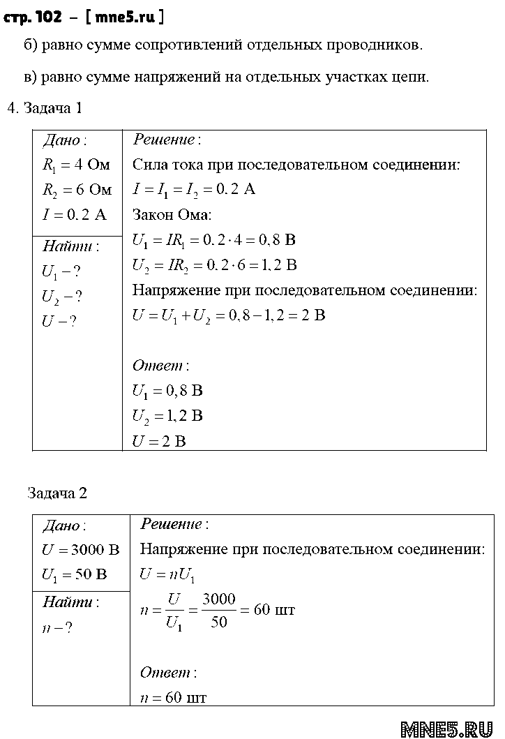 ГДЗ Физика 8 класс - стр. 102