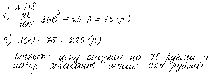 ГДЗ Математика 6 класс - 118
