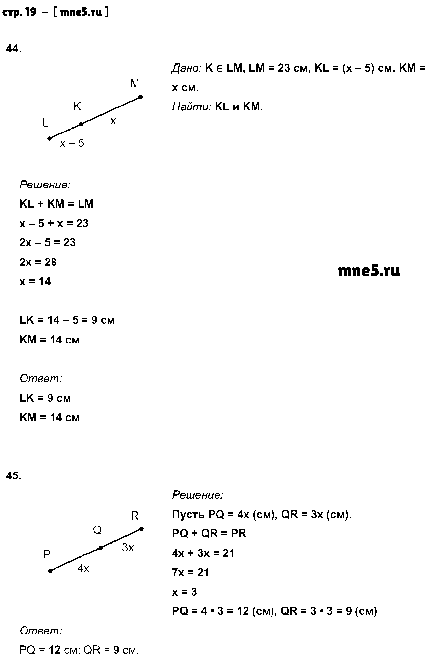 ГДЗ Геометрия 7 класс - стр. 19