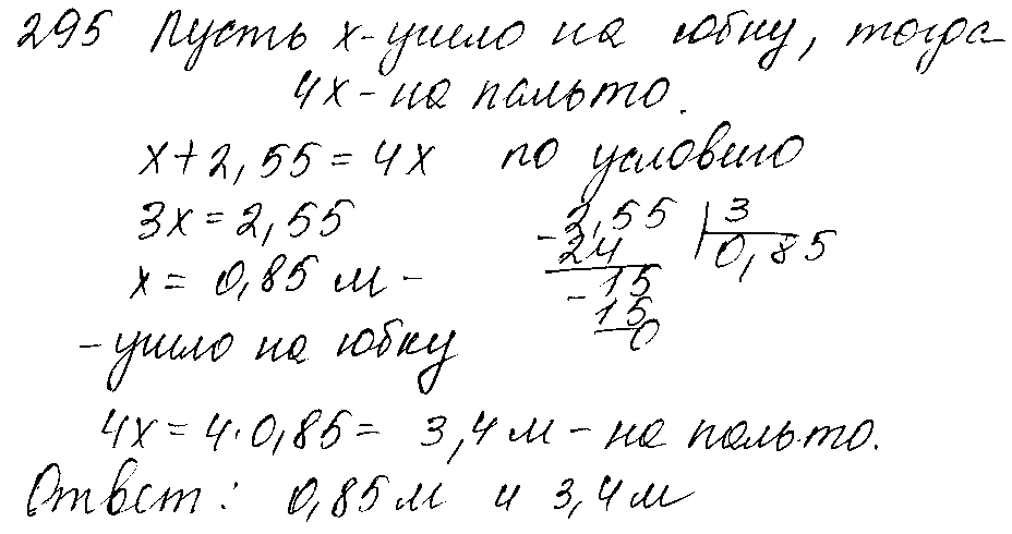 ГДЗ Математика 5 класс - 295