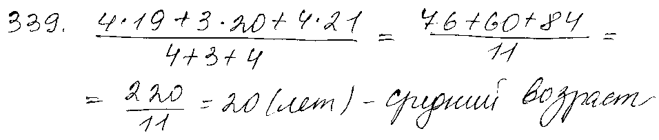 ГДЗ Математика 5 класс - 339