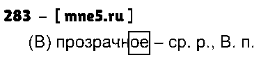 ГДЗ Русский язык 4 класс - 283