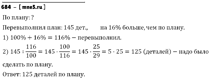 ГДЗ Математика 6 класс - 684