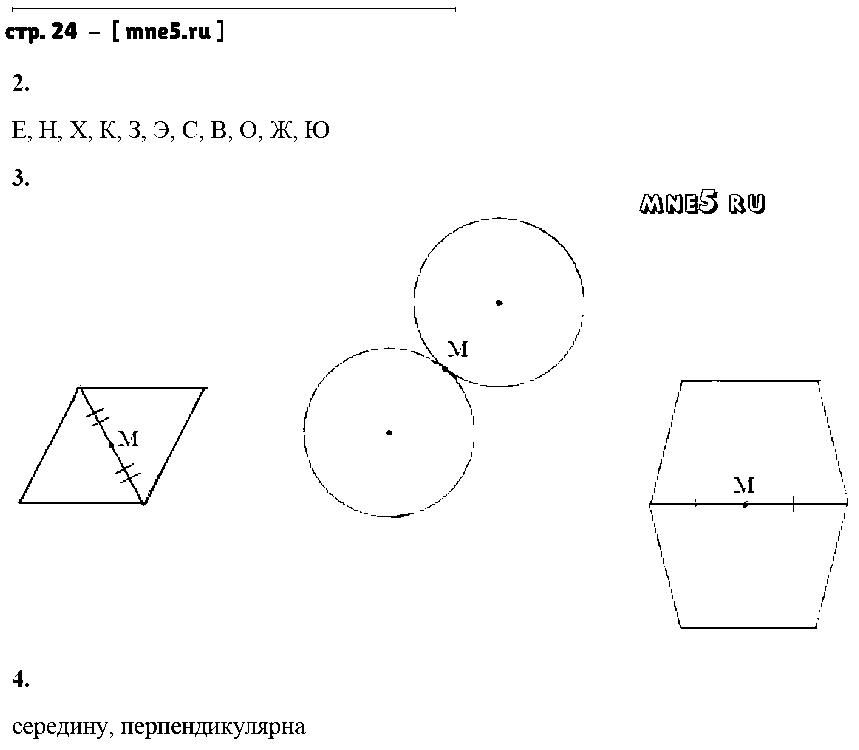 ГДЗ Геометрия 8 класс - стр. 24
