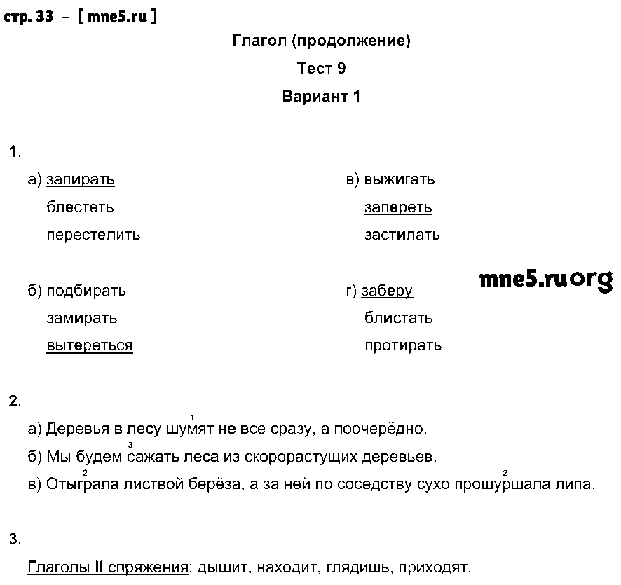 ГДЗ Русский язык 5 класс - стр. 33