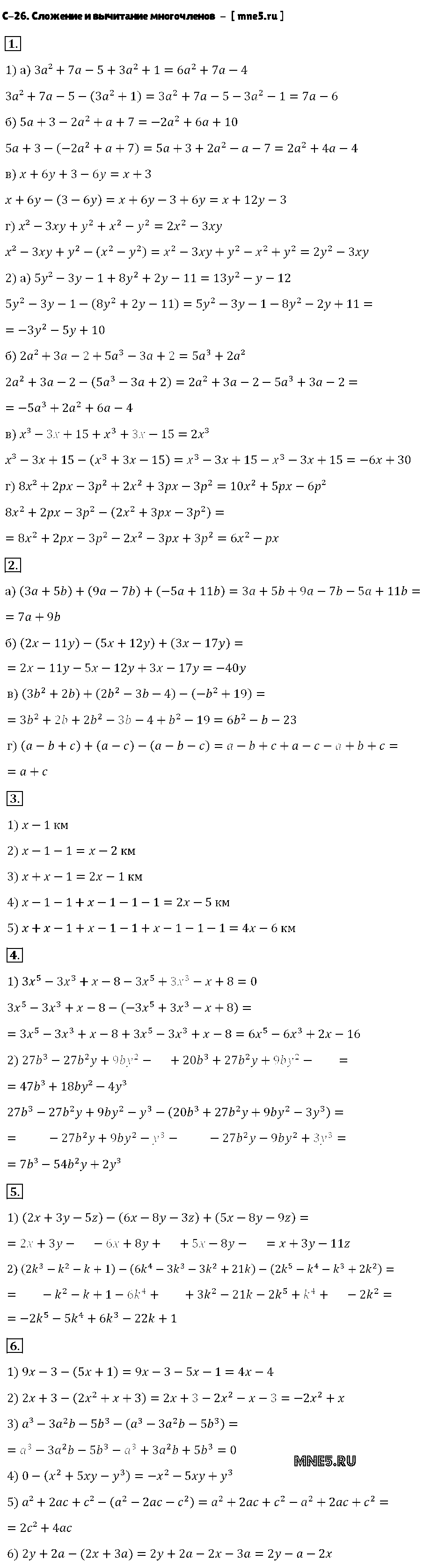 ГДЗ Алгебра 7 класс - С-26. Сложение и вычитание многочленов