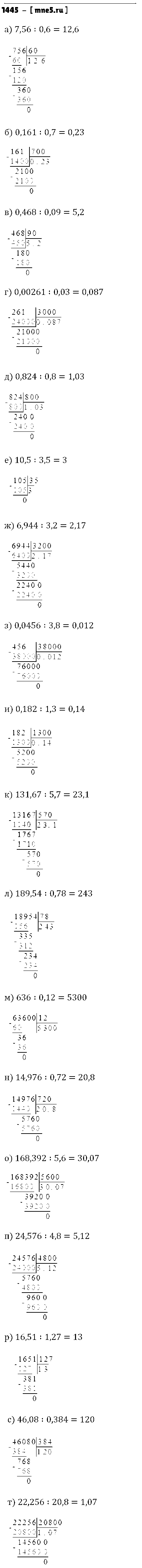 ГДЗ Математика 5 класс - 1445
