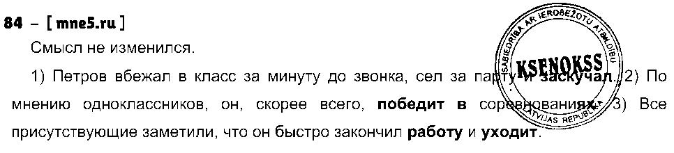 ГДЗ Русский язык 8 класс - 84