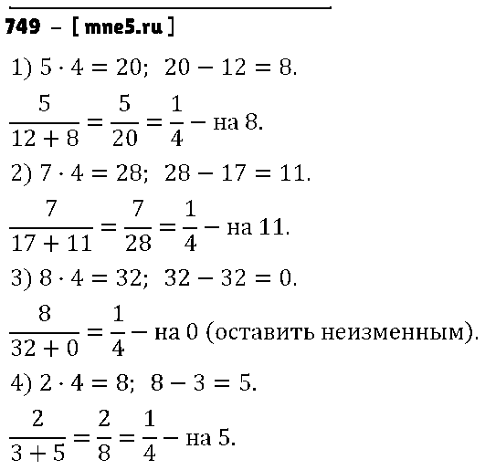 ГДЗ Математика 6 класс - 749