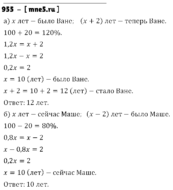 ГДЗ Математика 6 класс - 955