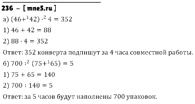 ГДЗ Математика 5 класс - 236