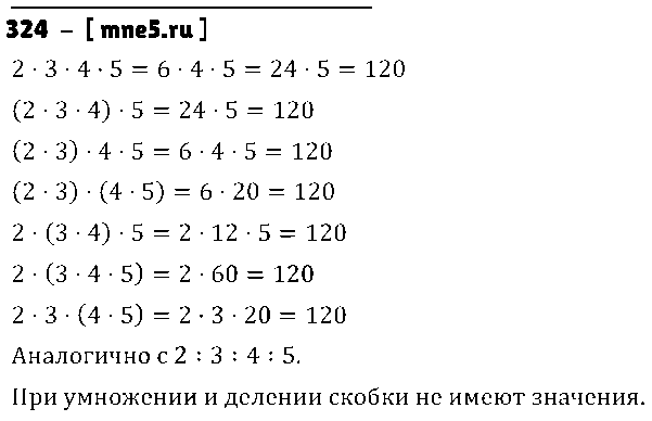 ГДЗ Алгебра 7 класс - 324