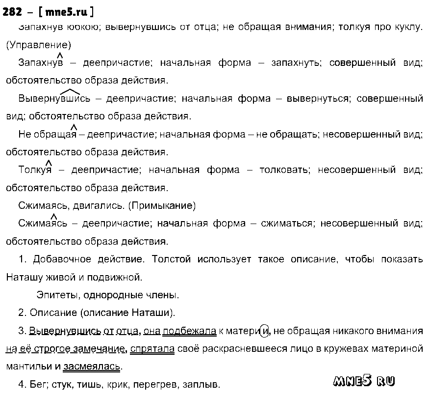 ГДЗ Русский язык 10 класс - 282
