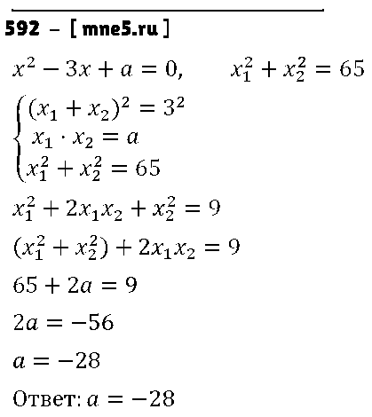 ГДЗ Алгебра 8 класс - 592