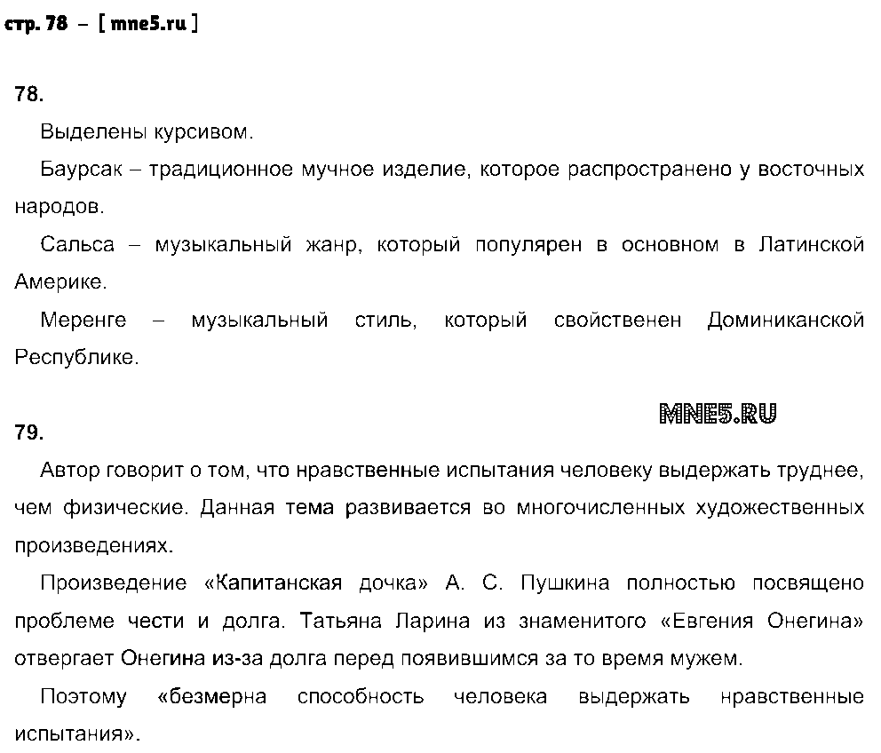 ГДЗ Русский язык 9 класс - стр. 78