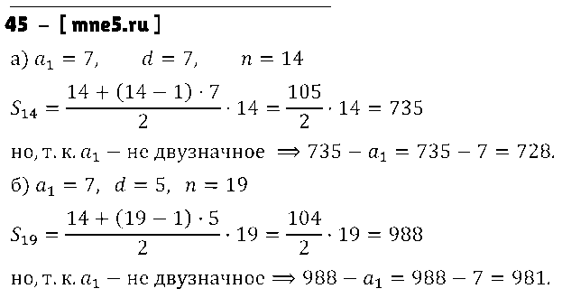 ГДЗ Алгебра 9 класс - 45