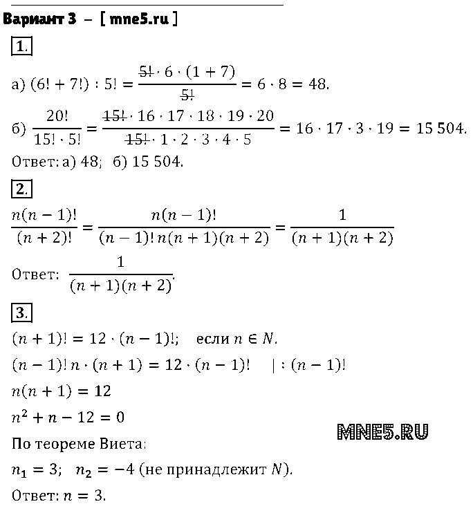ГДЗ Алгебра 9 класс - Вариант 3