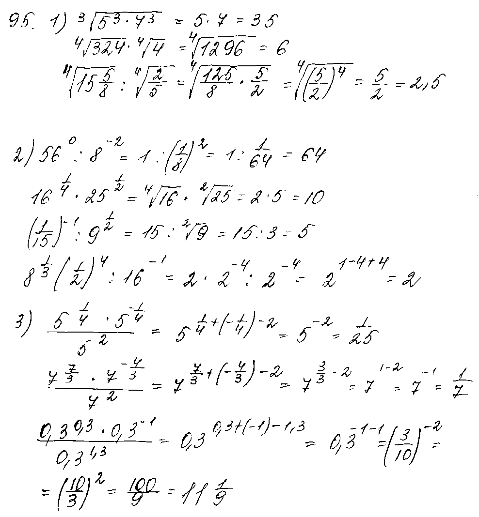 ГДЗ Алгебра 10 класс - 95