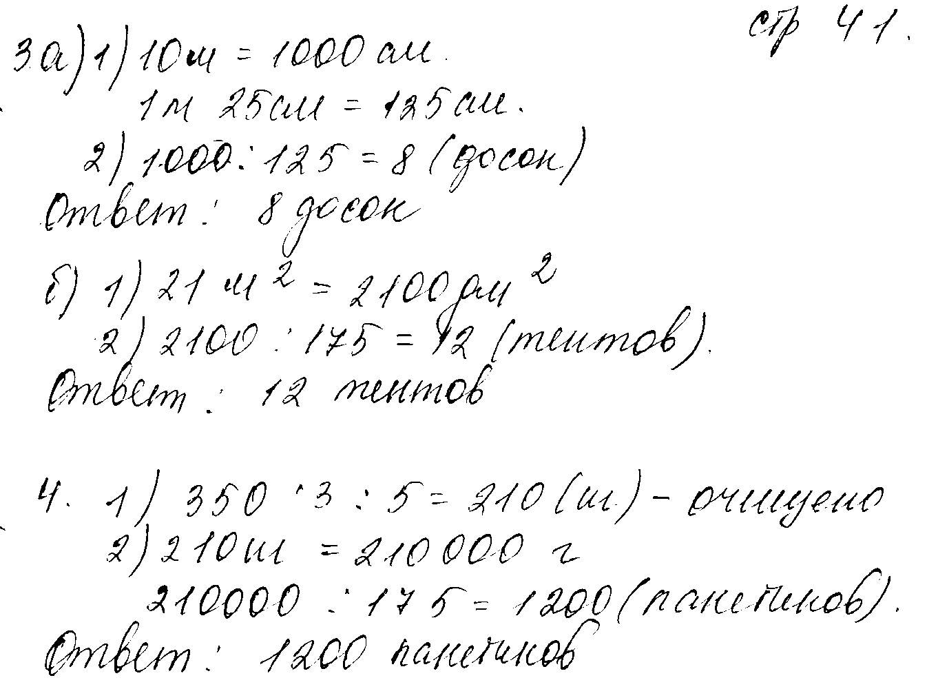 ГДЗ Математика 4 класс - стр. 41