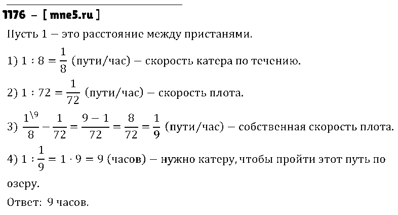 ГДЗ Математика 5 класс - 1176