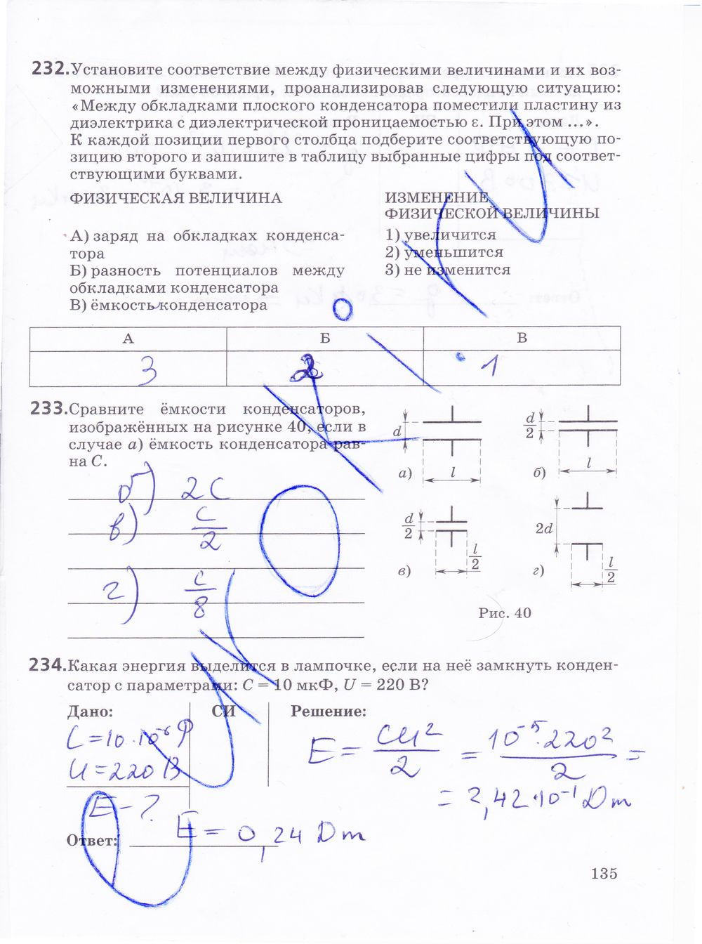ГДЗ Физика 10 класс - стр. 135