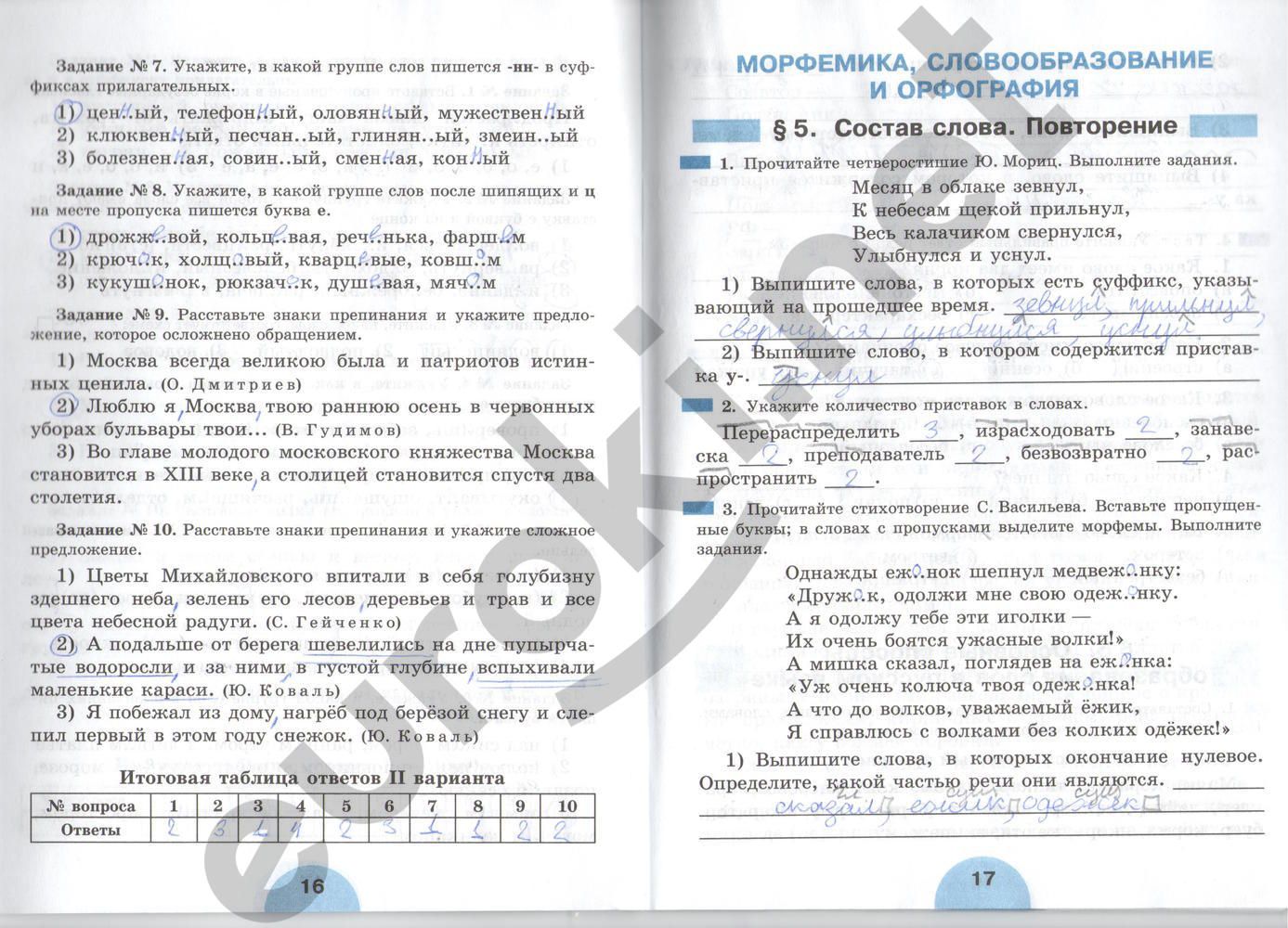 ГДЗ Русский язык 6 класс - стр. 16-17