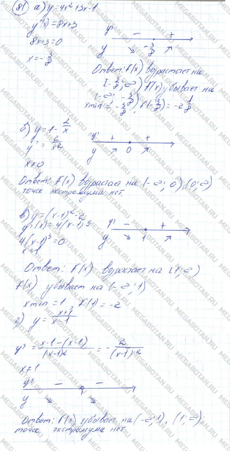 ГДЗ Алгебра 11 класс - 81
