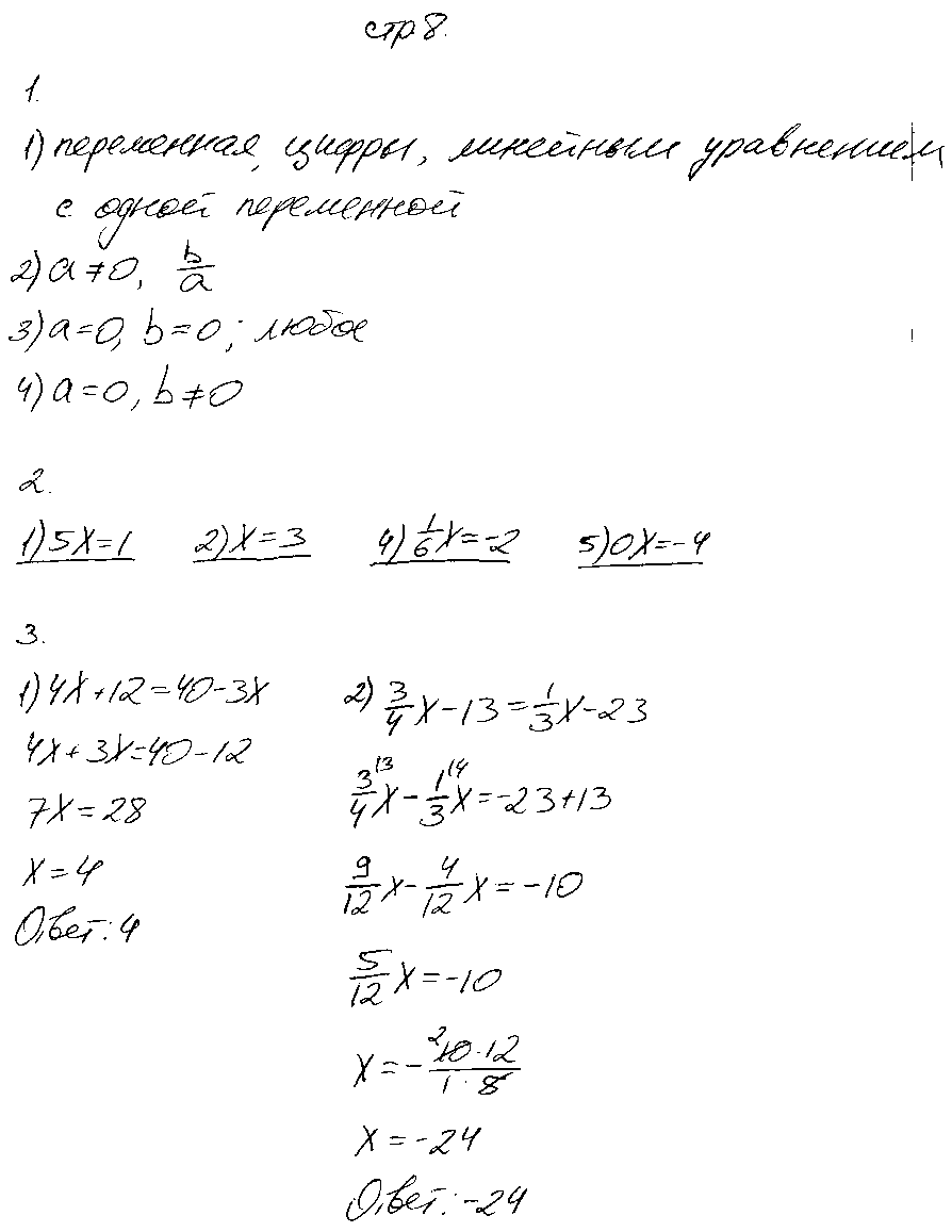 ГДЗ Алгебра 7 класс - стр. 8