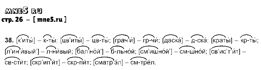 ГДЗ Русский язык 2 класс - стр. 26