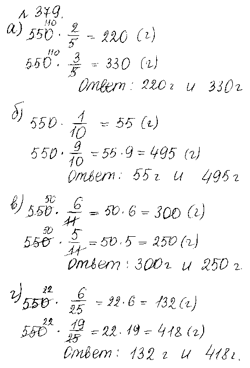 ГДЗ Математика 6 класс - 379