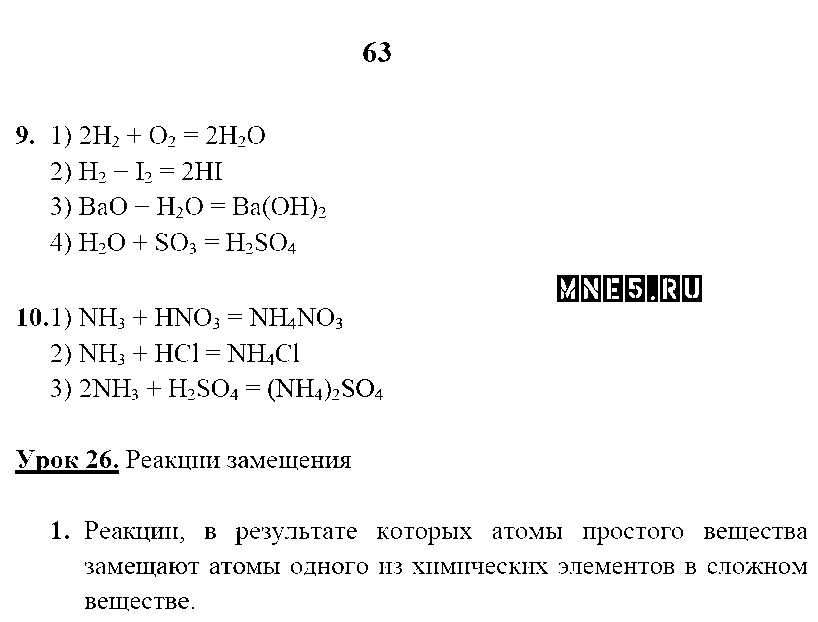ГДЗ Химия 8 класс - стр. 63