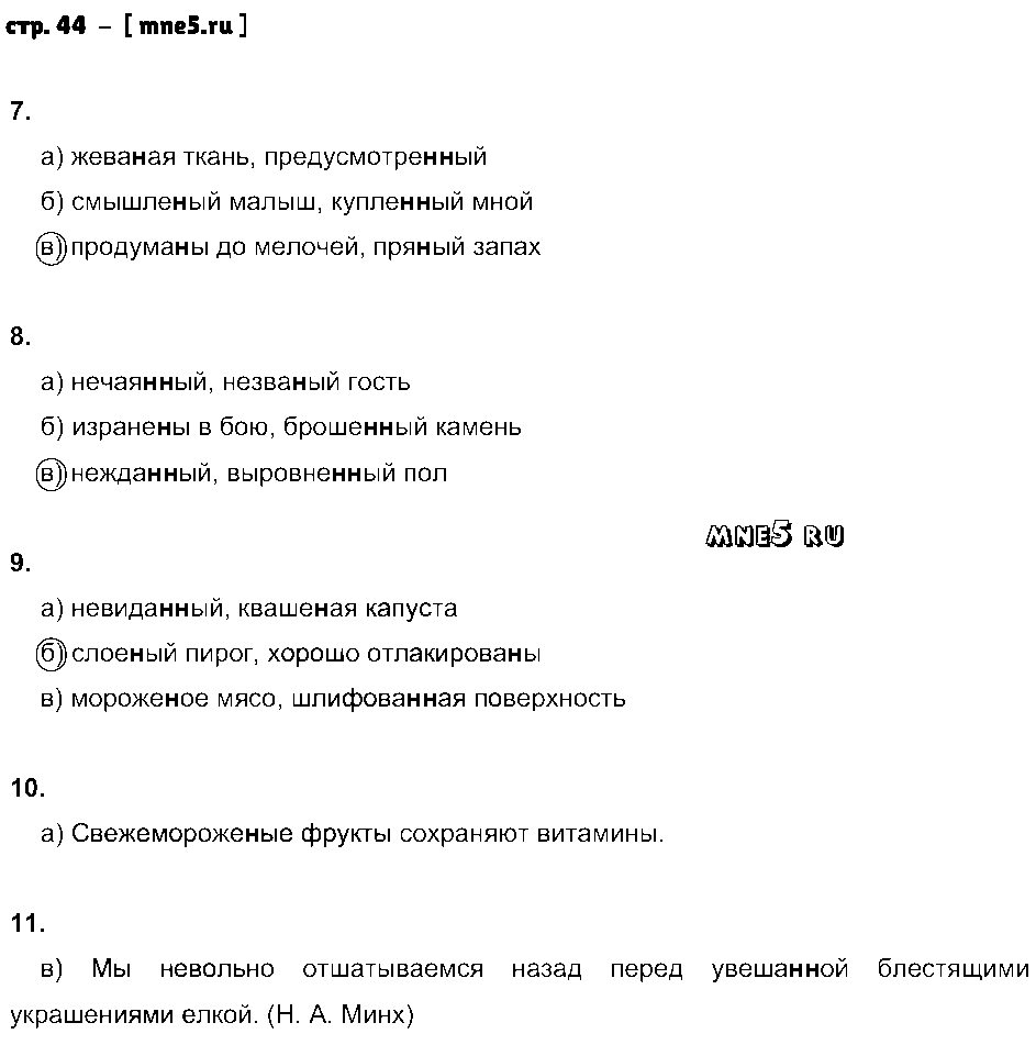 ГДЗ Русский язык 7 класс - стр. 44