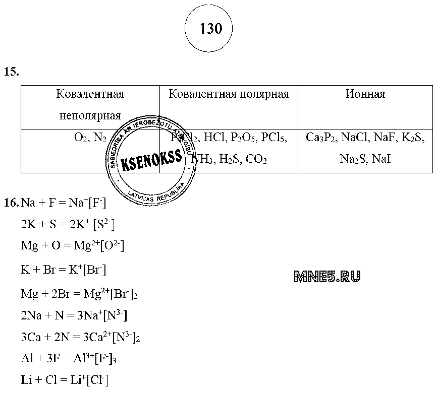 ГДЗ Химия 8 класс - стр. 130
