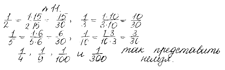 ГДЗ Математика 5 класс - 11
