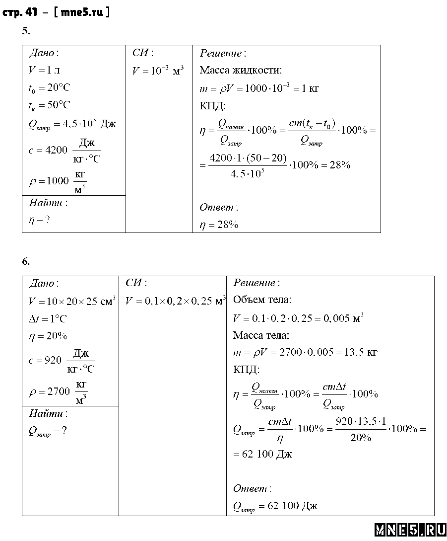 ГДЗ Физика 8 класс - стр. 41